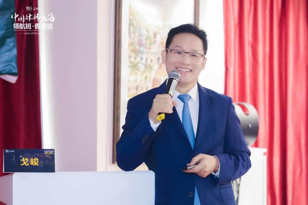 GE Jun’s Speaks in Hong Kong: Guiding Mainland Chinese Lawyers on Compliance and Global Operations