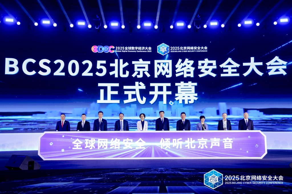 2025 Beijing Cyber Security Conference Opens, Focusing on Security Breakthroughs in the AI Era
