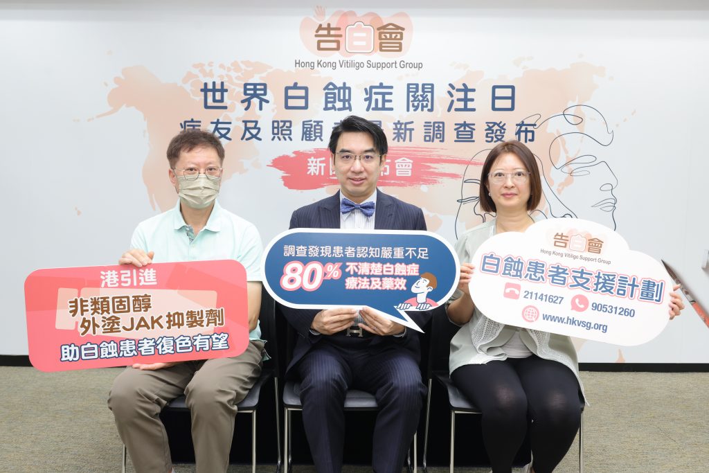 Key Findings from the “Hong Kong Vitiligo Patients and Caregivers Survey” Released for “World Vitiligo Day”