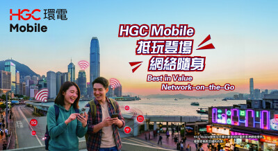 HGC Announces the Launch of HGC Mobile Expanding Mobile Connectivity Footprint with Enhanced “Network-on-the-Go” Experience