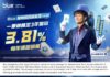 Blue Launches New Campaign for “WeSave Short Term Insurance Plan ST1 (3-Year)” “Effortless Wealth Growth, Lock-in Guaranteed Returns”