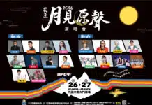 International Stars Gather in Hualien, Taiwan