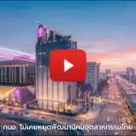 Thailand Accelerates Industrial Ecosystem Upgrade to Attract Global Investment