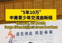 Chinese, US Youth Forge Friendships Across Borders
